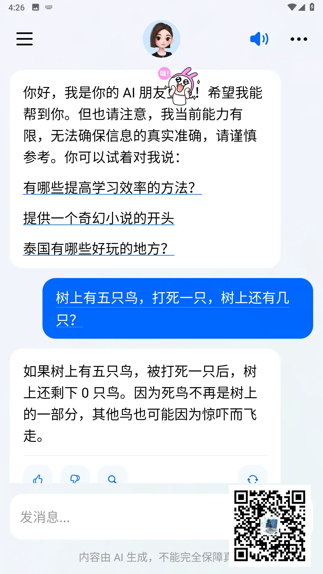 无限制 Chat GPT4 免费中文版（AI对话+AI写作+AI图片/漫画生成）电脑+手机版 - 第7张