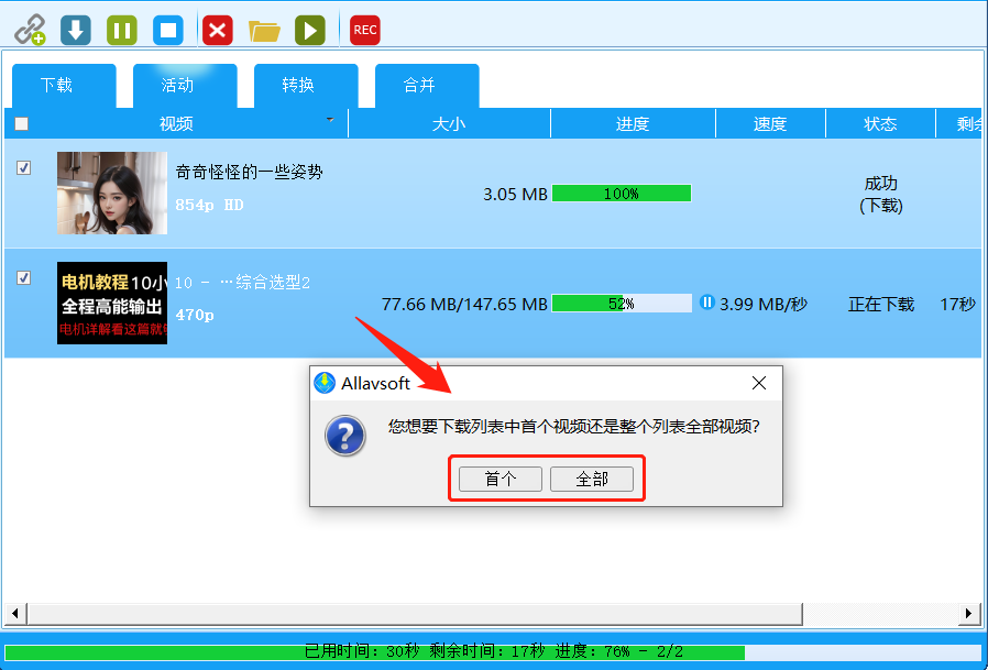 【最新版】200个视频网站下载资源的神器，可转化格式 合并视频 提取音频Allavsoft v3.26.1.8768永久激活版 - 第5张