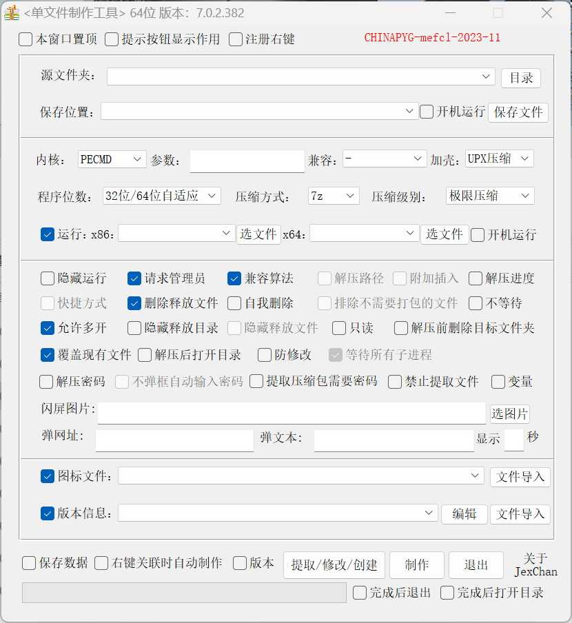 单文件制作工具，将软件打包成EXE文件，软件支持32位和64位系统，大家选择自己的系统进行运行 - 第2张