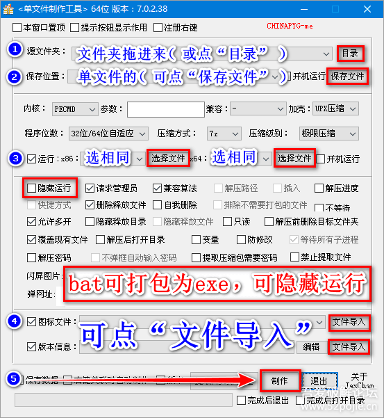 单文件制作工具，将软件打包成EXE文件，软件支持32位和64位系统，大家选择自己的系统进行运行 - 第3张