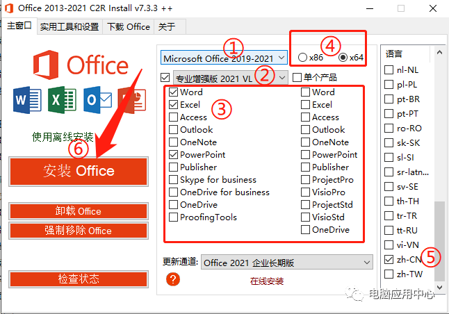 【最新版】Office 2013-2024 软件安装激活工具完整版+安装教程 Office C2R  v7.7.7.5中文绿色版 - 第3张