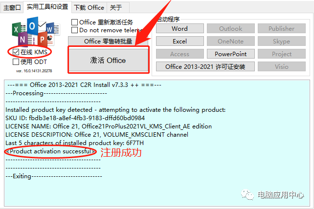 【最新版】Office 2013-2024 软件安装激活工具完整版+安装教程 Office C2R  v7.7.7.5中文绿色版 - 第6张