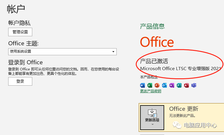 【最新版】Office 2013-2024 软件安装激活工具完整版+安装教程 Office C2R  v7.7.7.5中文绿色版 - 第7张