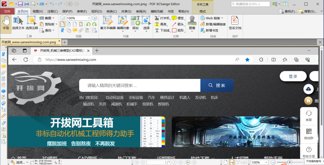 【最新版】编辑PDF，反应快，体积小，功能丰富 PDF-XChange Editor v10.2.0.384 中文绿色便携版 - 第4张