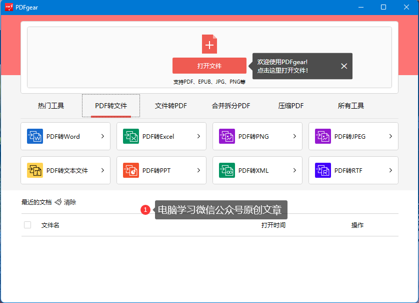 两款最好用的PDF编辑软件：PDFgear\Acrobat，附下载地址 - 第8张