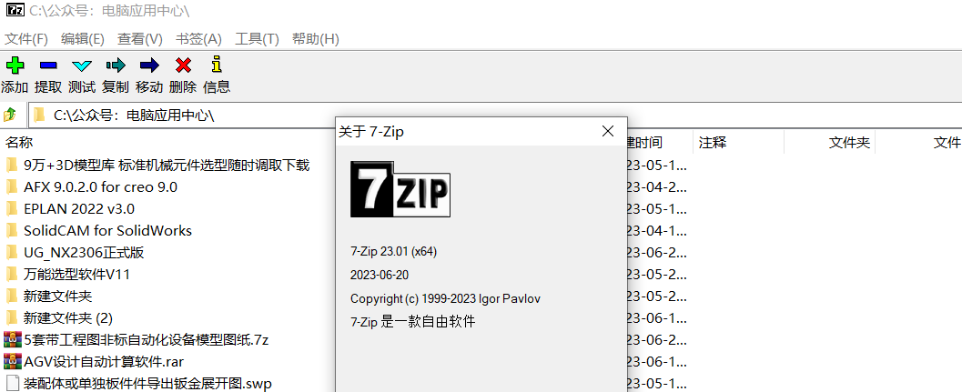 【最新版】全球最牛的解压缩软件 7-Zip极高的压缩比 免费无广告 7-Zip ZS v24.01 Beta 修订中文版 - 第1张