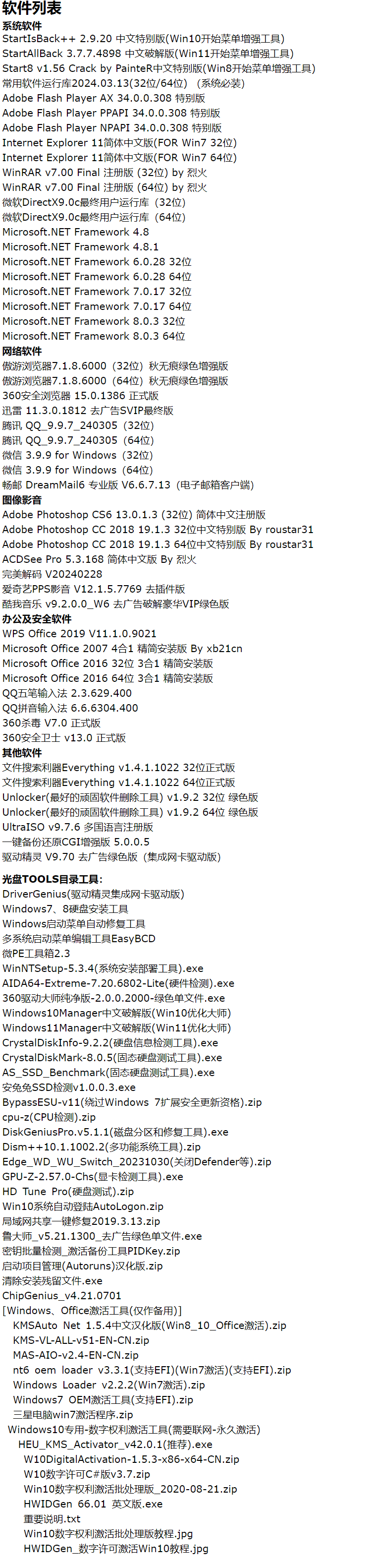 所有电脑都建议安装，史上最完整的常用装机软件大全！ - 第2张