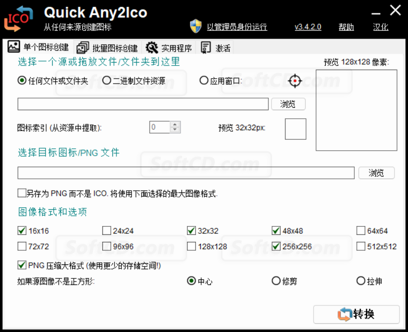 Windows软件图标提取转换器Quick Any2Ico 3.4.2绿色中文纯净版 轻松提取png和ico图标 - 第4张