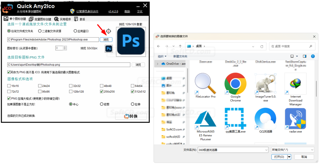 Windows软件图标提取转换器Quick Any2Ico 3.4.2绿色中文纯净版 轻松提取png和ico图标 - 第9张