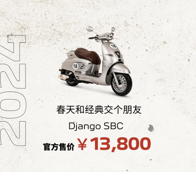 标致还是顶不住了，SF4升级还降价，Django 仅需1万3？ - 第9张