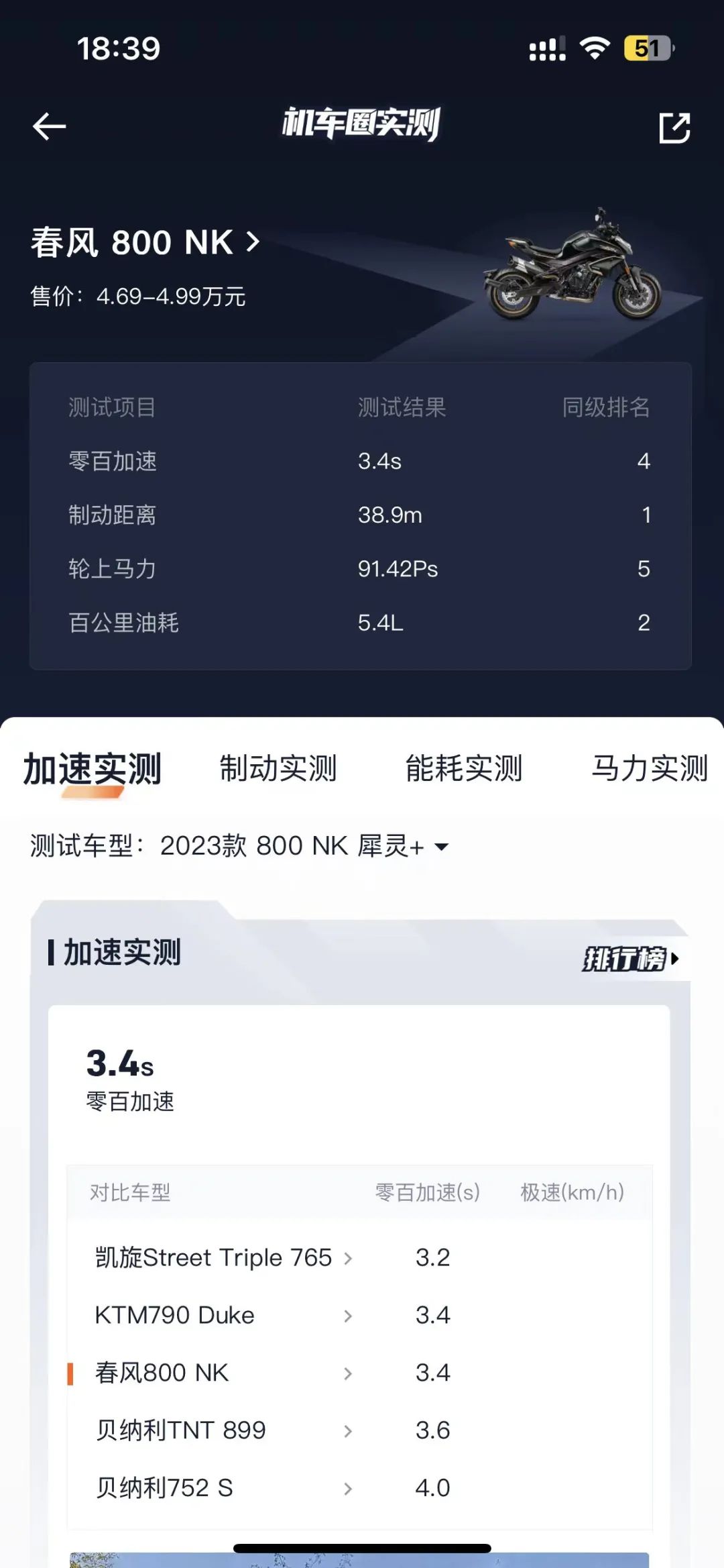 春风800NK TC版上市在即！售价几何？ - 第3张