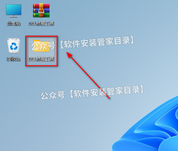 Dll修复工具 软件安装包下载及安装教程！ - 第2张