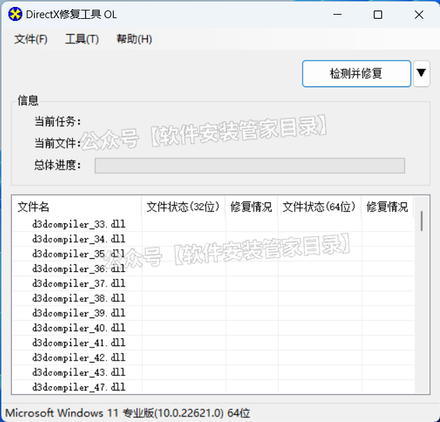 Dll修复工具 软件安装包下载及安装教程！ - 第4张