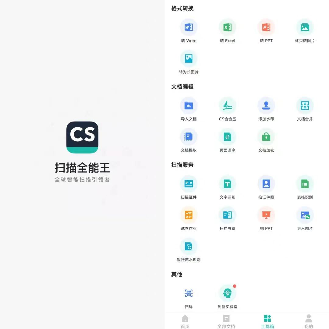 2024.4.11扫描全能王高级破解版更新，所有VIP功能随便用！ - 第2张