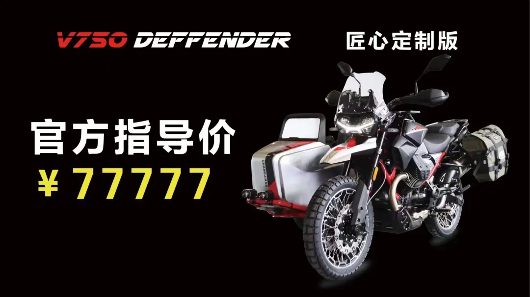 68888元起，衛士750正式发布，长江挎子重返750时代 - 第3张