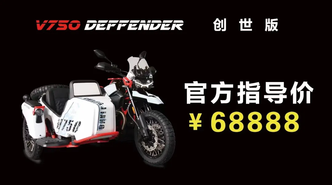 68888元起，衛士750正式发布，长江挎子重返750时代 - 第2张