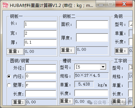 材料重量计算器小软件 - 第1张