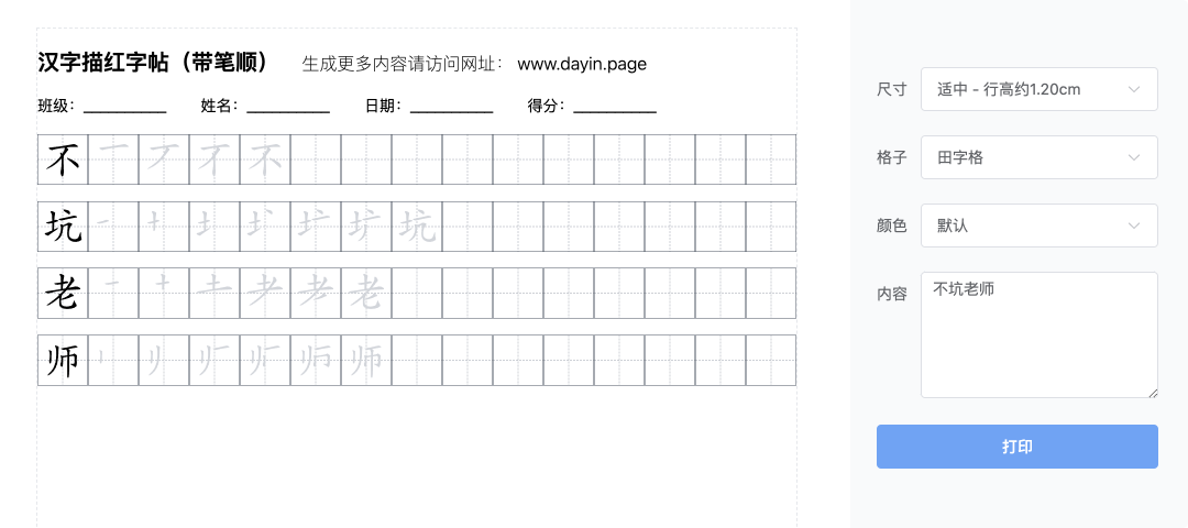 家里有打印机的、需要打印资料的，收藏就得了！习题打印生成器、兔小乖字帖、在线免费使用（带教程） - 第2张