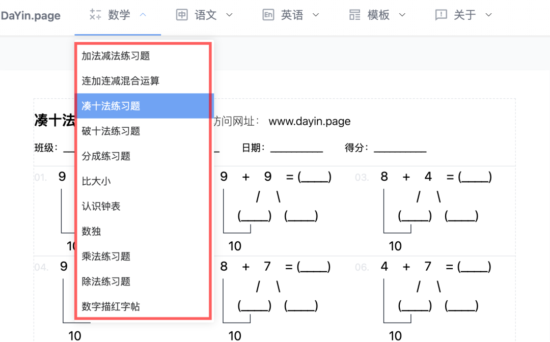 家里有打印机的、需要打印资料的，收藏就得了！习题打印生成器、兔小乖字帖、在线免费使用（带教程） - 第4张