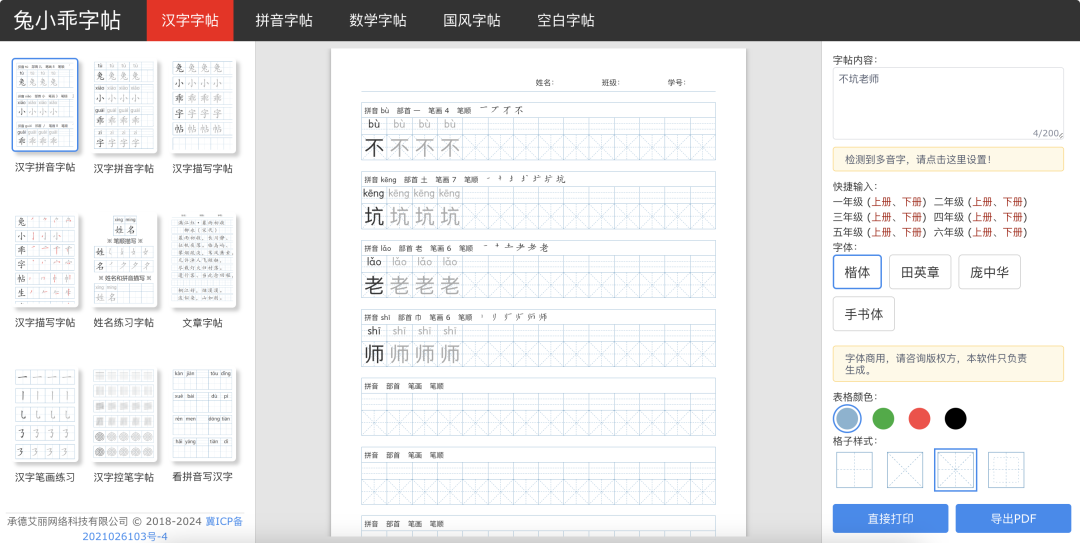 家里有打印机的、需要打印资料的，收藏就得了！习题打印生成器、兔小乖字帖、在线免费使用（带教程） - 第6张