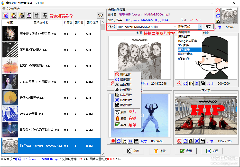 [原创工具] 《音乐内嵌图片管理器》支持mp3、wav、flac、ape四种音乐【2023-12-11更新】V2.2.0 - 第2张
