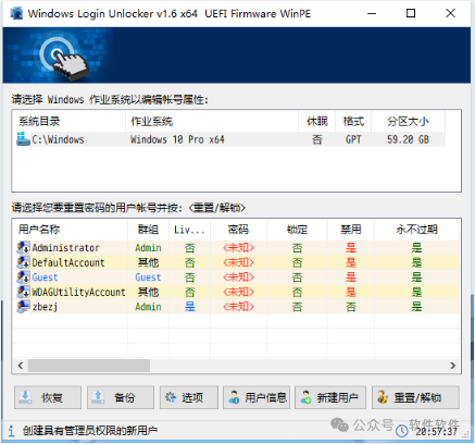 Windows Login Unlocker锁Windows系统的开机密码 - 第2张