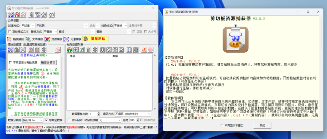 【特】吾爱大佬更新，【剪切板资源捕捉器V2.0.2绿色版】这次是复制+下载！ - 第6张