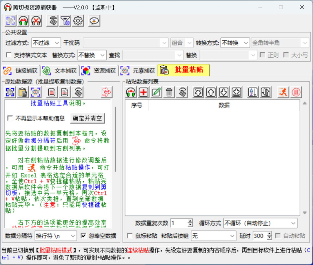 【特】吾爱大佬更新，【剪切板资源捕捉器V2.0.2绿色版】这次是复制+下载！ - 第13张