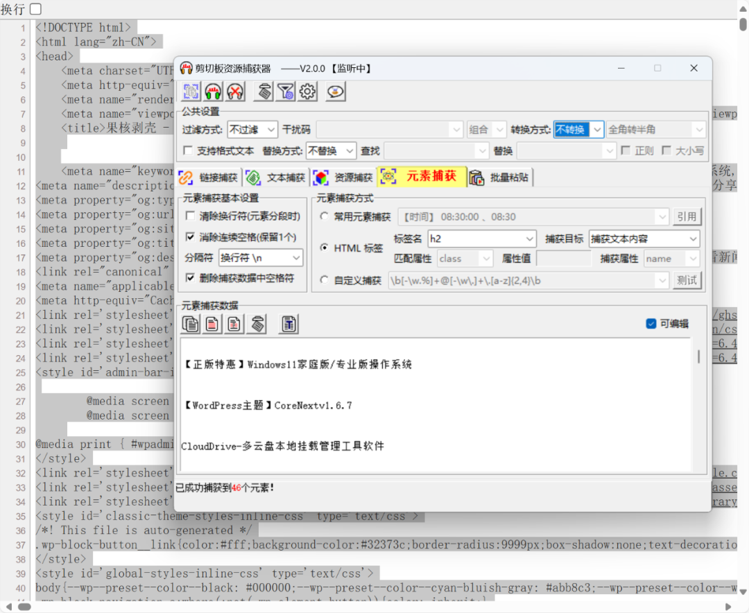 【特】吾爱大佬更新，【剪切板资源捕捉器V2.0.2绿色版】这次是复制+下载！ - 第24张