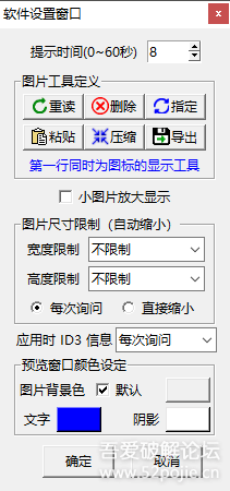 [原创工具] 《音乐内嵌图片管理器》支持mp3、wav、flac、ape四种音乐【2023-12-11更新】V2.2.0 - 第5张