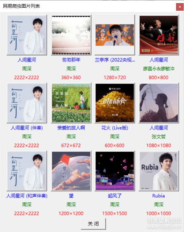 [原创工具] 《音乐内嵌图片管理器》支持mp3、wav、flac、ape四种音乐【2023-12-11更新】V2.2.0 - 第4张