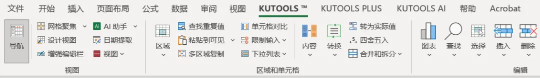 让办公如虎添翼 高效office插件Kutools：给Excel和Word增加300多个快捷功能的工具 - 第8张