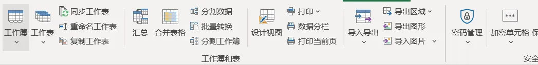 让办公如虎添翼 高效office插件Kutools：给Excel和Word增加300多个快捷功能的工具 - 第10张