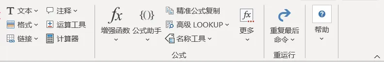 让办公如虎添翼 高效office插件Kutools：给Excel和Word增加300多个快捷功能的工具 - 第9张