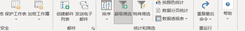 让办公如虎添翼 高效office插件Kutools：给Excel和Word增加300多个快捷功能的工具 - 第11张