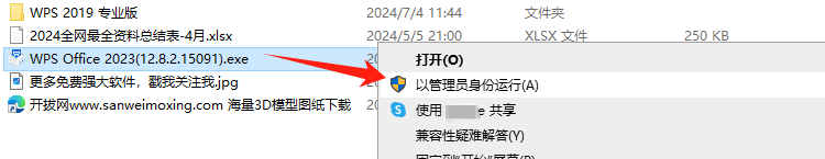 【最新版】WPS office 2023最新专业增强版，安装自动激活/绿色精简版，打开即可使用v12.8.2.18205 - 第3张