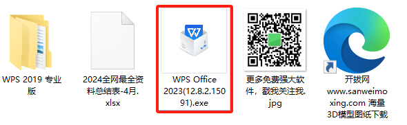 【最新版】WPS office 2023最新专业增强版，安装自动激活/绿色精简版，打开即可使用v12.8.2.18205 - 第2张