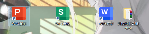 【最新版】WPS office 2023最新专业增强版，安装自动激活/绿色精简版，打开即可使用v12.8.2.18205 - 第12张