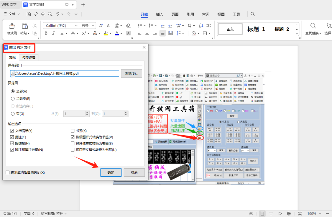 【最新版】WPS office 2023最新专业增强版，安装自动激活/绿色精简版，打开即可使用v12.8.2.18205 - 第13张