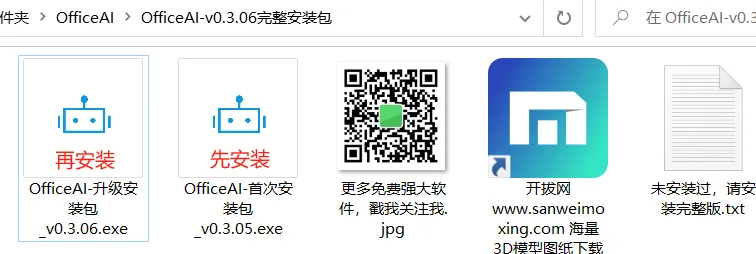 好用无限制版的 Office AI助手 支持MS office和WPS的office智能插件，让你的工作效率事半功倍 - 第2张