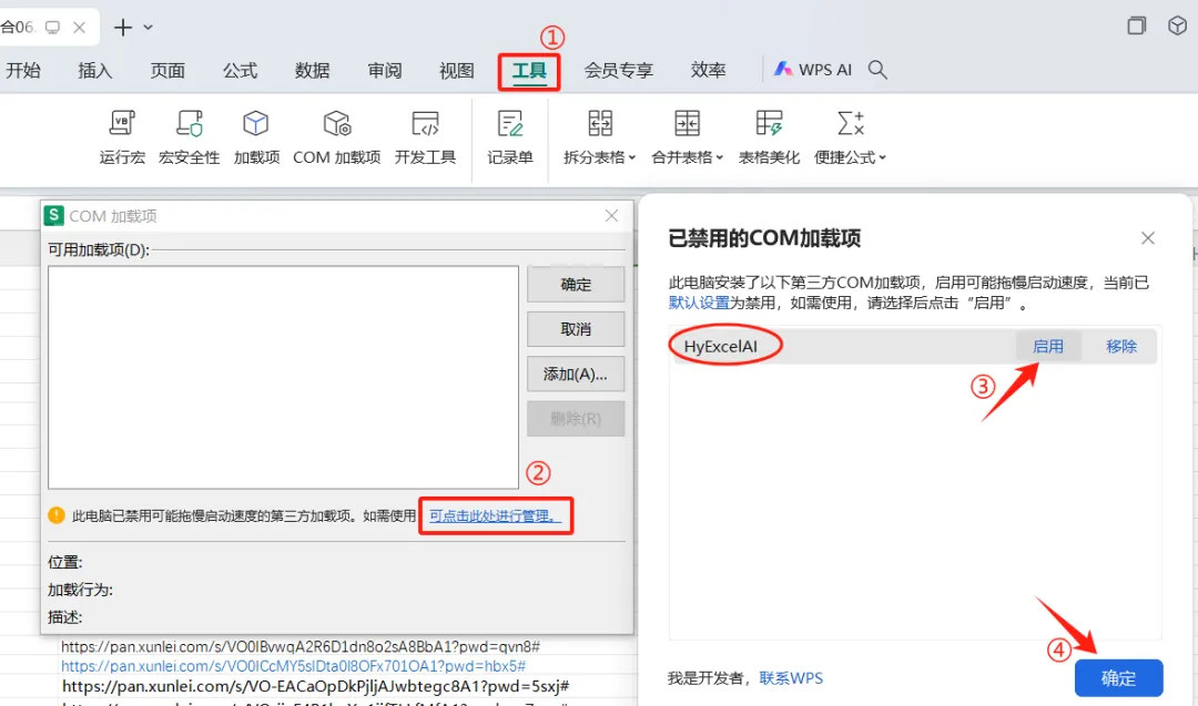 好用无限制版的 Office AI助手 支持MS office和WPS的office智能插件，让你的工作效率事半功倍 - 第13张