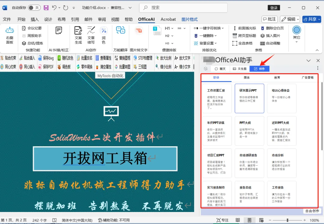 好用无限制版的 Office AI助手 支持MS office和WPS的office智能插件，让你的工作效率事半功倍 - 第17张