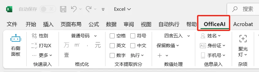 好用无限制版的 Office AI助手 支持MS office和WPS的office智能插件，让你的工作效率事半功倍 - 第15张