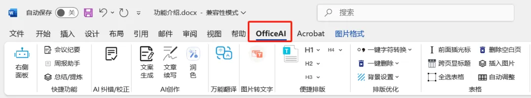 好用无限制版的 Office AI助手 支持MS office和WPS的office智能插件，让你的工作效率事半功倍 - 第16张