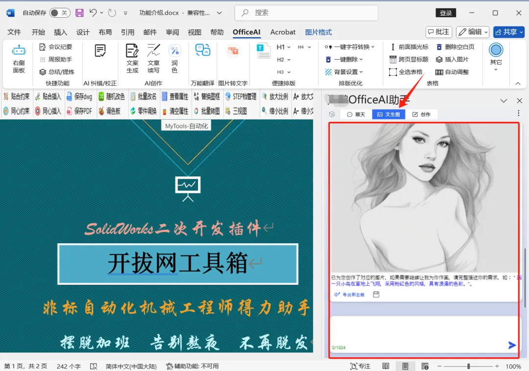 好用无限制版的 Office AI助手 支持MS office和WPS的office智能插件，让你的工作效率事半功倍 - 第18张