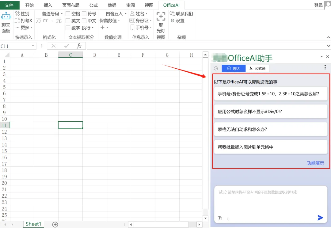 好用无限制版的 Office AI助手 支持MS office和WPS的office智能插件，让你的工作效率事半功倍 - 第19张