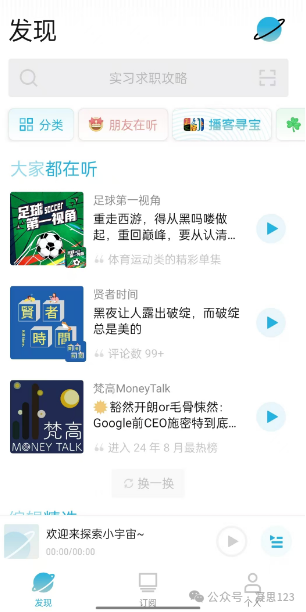 【收藏篇】7个最新版实用APP，有TV、漫画、播客（2024.9.10版） - 第31张