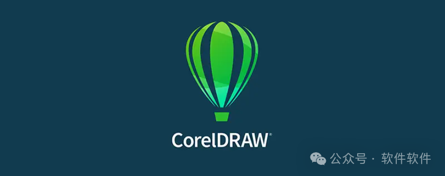 快绝版了：多版本 CorelDRAW 破解版下载 - 第1张