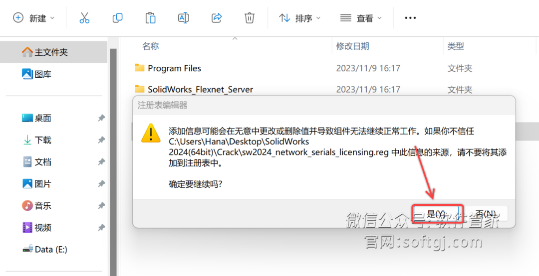 SolidWorks2024安装教程 - 第9张