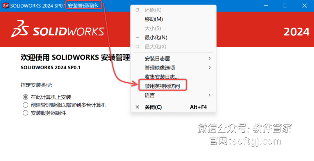 SolidWorks2024安装教程 - 第18张